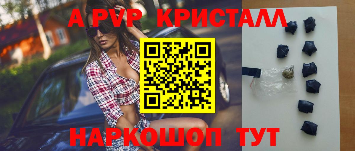 Alpha-PVP Соль Барабинск