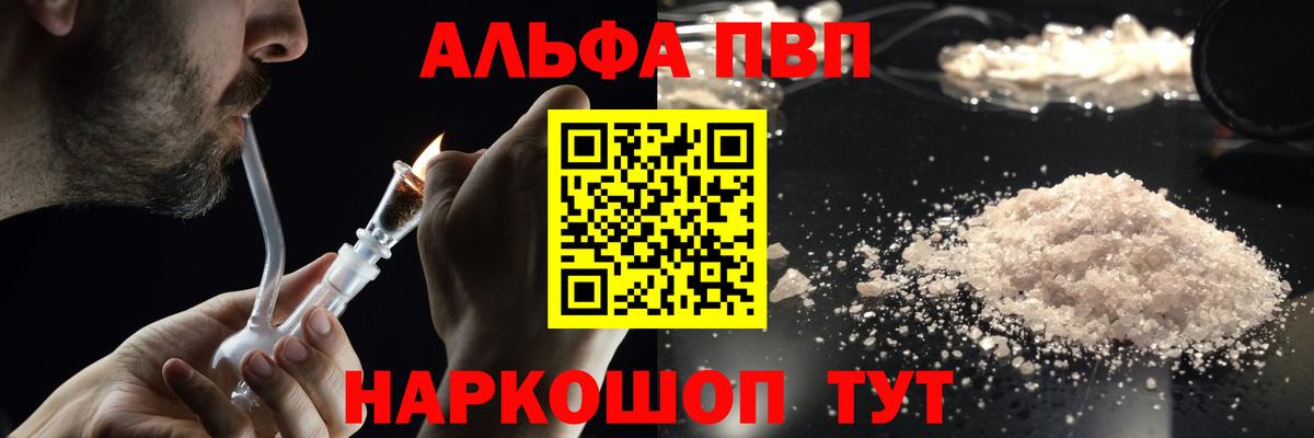 Барабинск  Alpha PVP VHQ  Alpha PVP  Вход с VPN  Alfa_PVP Соль  A-PVP крисы CK 