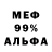 МЕФ кристаллы Rq De