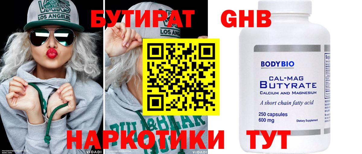 БУТИРАТ 1.4BDO Барабинск