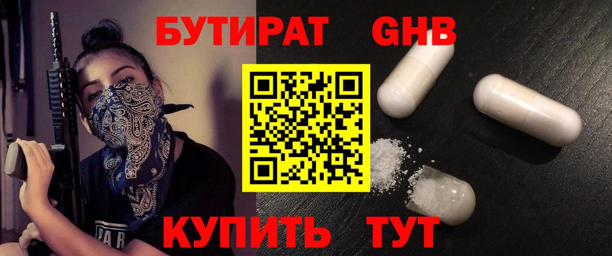 БУТИРАТ оксана  Вход с VPN  Бутират  Барабинск 