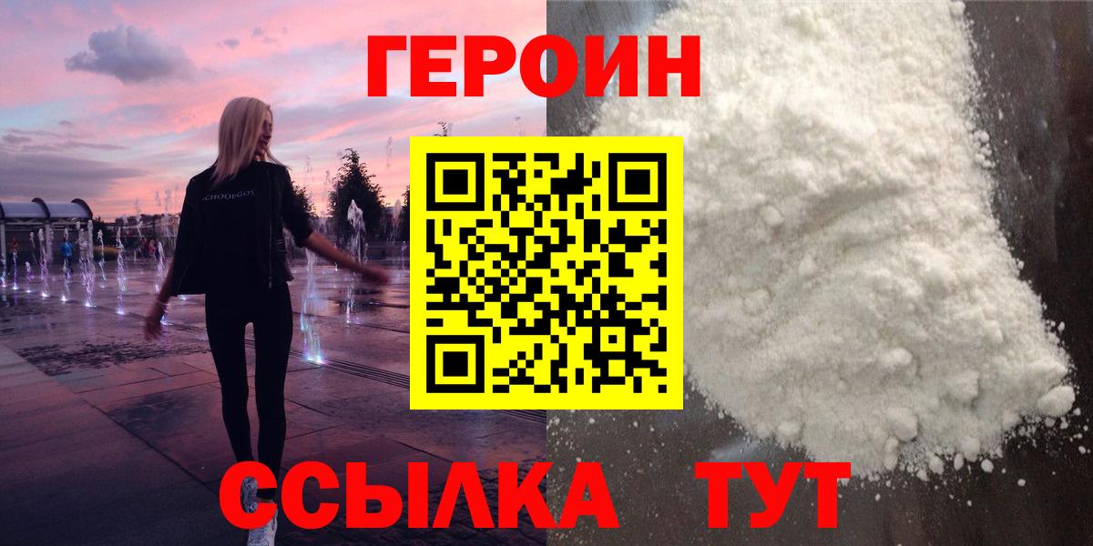 Героин VHQ Барабинск