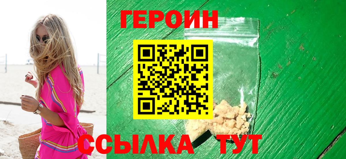 ГЕРОИН VHQ  Вход с VPN  Барабинск 