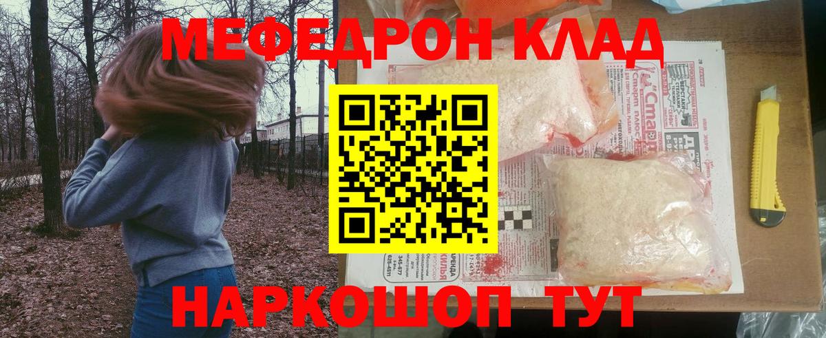 Меф кристаллы Барабинск